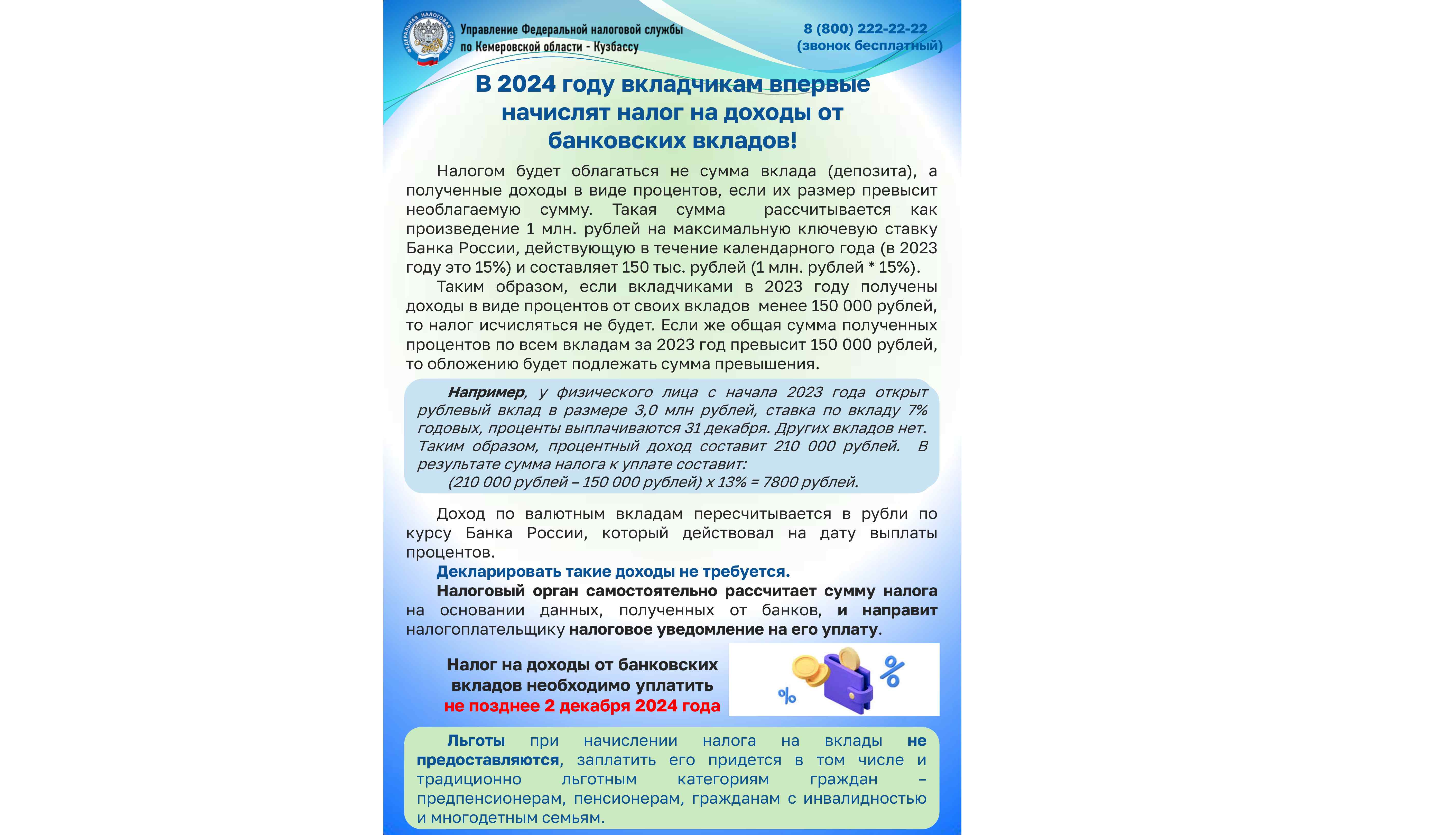 НДФЛ с процентов по вкладу.jpg
